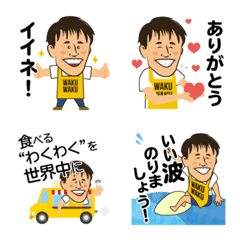 [LINE絵文字] としちゃんの“わくわく”スタンプの画像