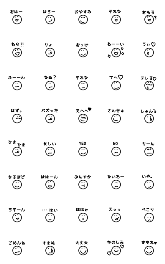 [LINE絵文字]【シンプルすぎるけど使える絵文字】の画像一覧