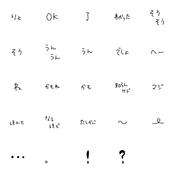 [LINE絵文字]シンプルあいづち絵文字の画像一覧