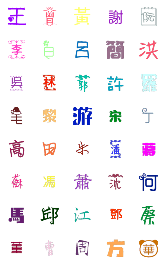 [LINE絵文字]Last nameの画像一覧