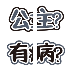 [LINE絵文字] Trash talk to your friends long LV.3の画像