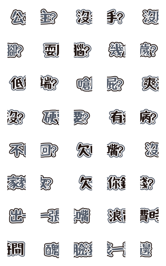 [LINE絵文字]Trash talk to your friends long LV.3の画像一覧