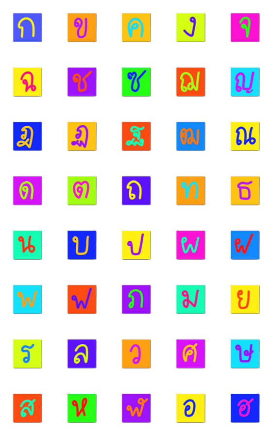 [LINE絵文字]Colorful Thai Alphabetの画像一覧