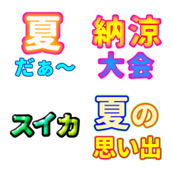 [LINE絵文字] 夏☀︎スタンプの画像