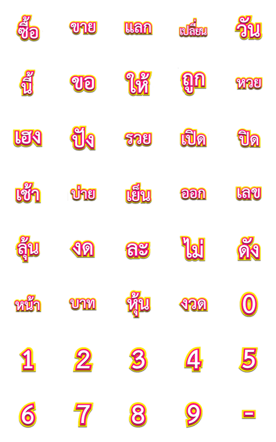 [LINE絵文字]Emoji about lottery 03の画像一覧