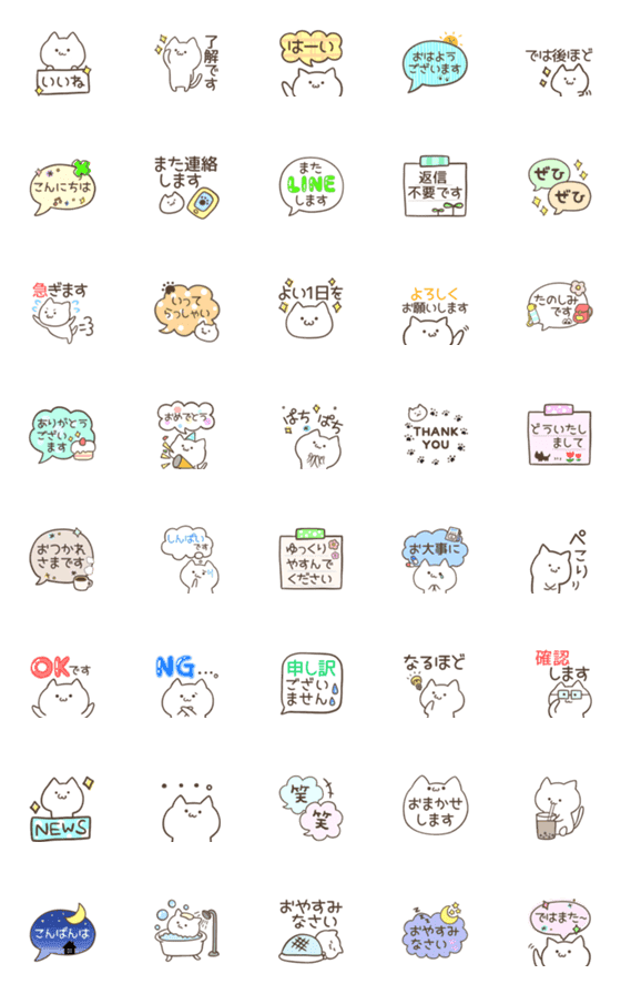 [LINE絵文字]ねこ絵文字♡敬語の画像一覧