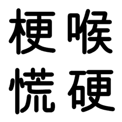 [LINE絵文字] 中学校漢字 ⑨の画像