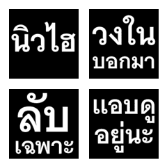 [LINE絵文字] News Word in Thaiの画像