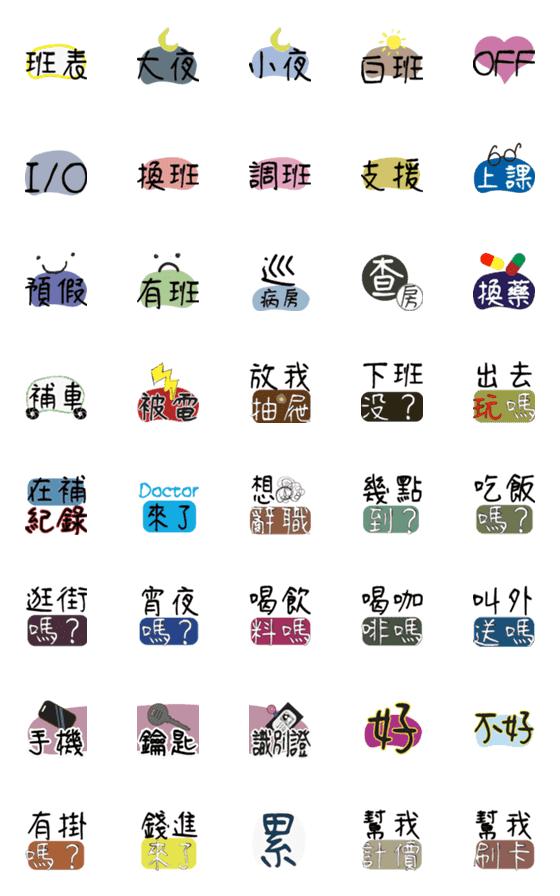 [LINE絵文字]For nursesの画像一覧