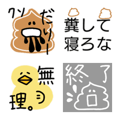 [LINE絵文字] 【糞してねろ！】♥️うんこな日々♥️の画像