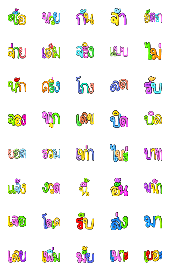 [LINE絵文字]Lottery online colorful puffy wordの画像一覧