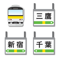 [LINE絵文字] 東京〜千葉 黄ラインの電車と駅名標 絵文字の画像