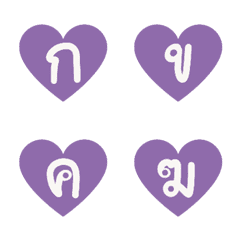 [LINE絵文字] Thai Alphabets Purple in Heart Bubble 1の画像