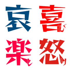 [LINE絵文字] 1つの漢字で感情を表現の画像