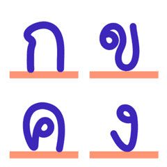 [LINE絵文字] Thai - Alphabets 1.1の画像