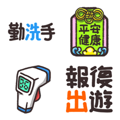 [LINE絵文字] Epidemic prevention Emoji+Textの画像