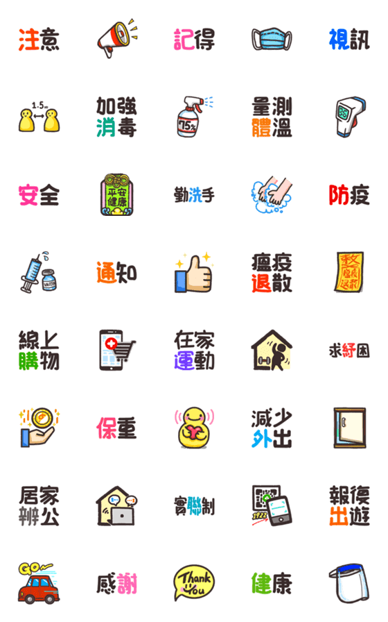 [LINE絵文字]Epidemic prevention Emoji+Textの画像一覧