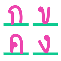 [LINE絵文字] Thai - Alphabets 2.1の画像