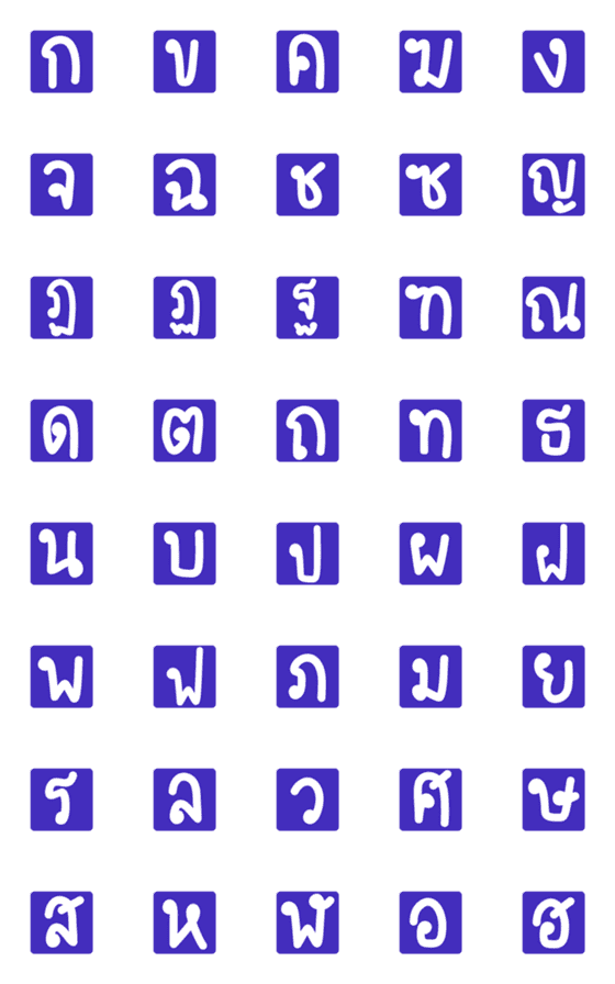 [LINE絵文字]Thai - Alphabets 3.1の画像一覧