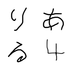 [LINE絵文字] リアル4さい文字の画像