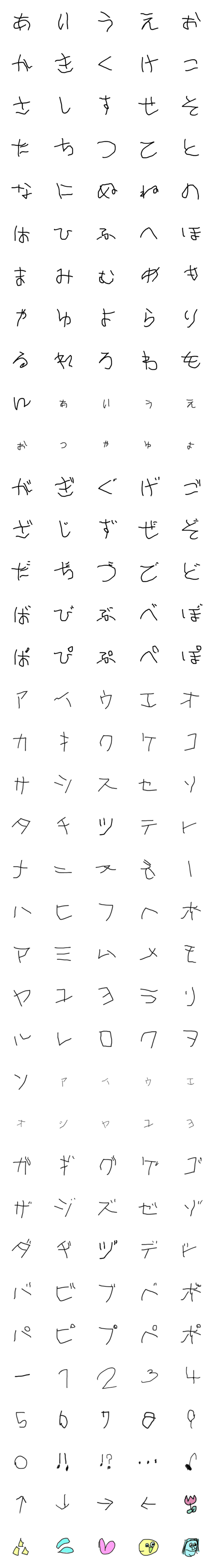 [LINE絵文字]リアル4さい文字の画像一覧