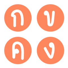 [LINE絵文字] Thai - Alphabets 4.1の画像