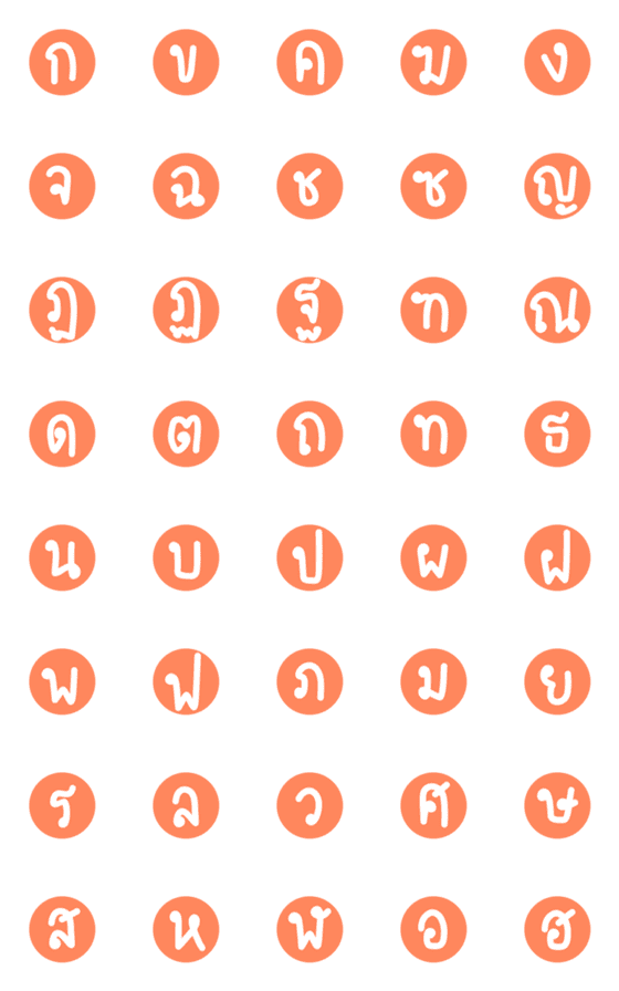 [LINE絵文字]Thai - Alphabets 4.1の画像一覧