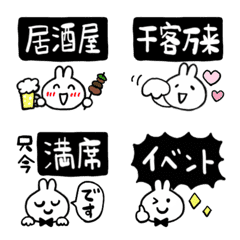 [LINE絵文字] ＊うさぎ＊飲食店用②の画像