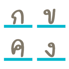 [LINE絵文字] Thai - Alphabets 5.1の画像