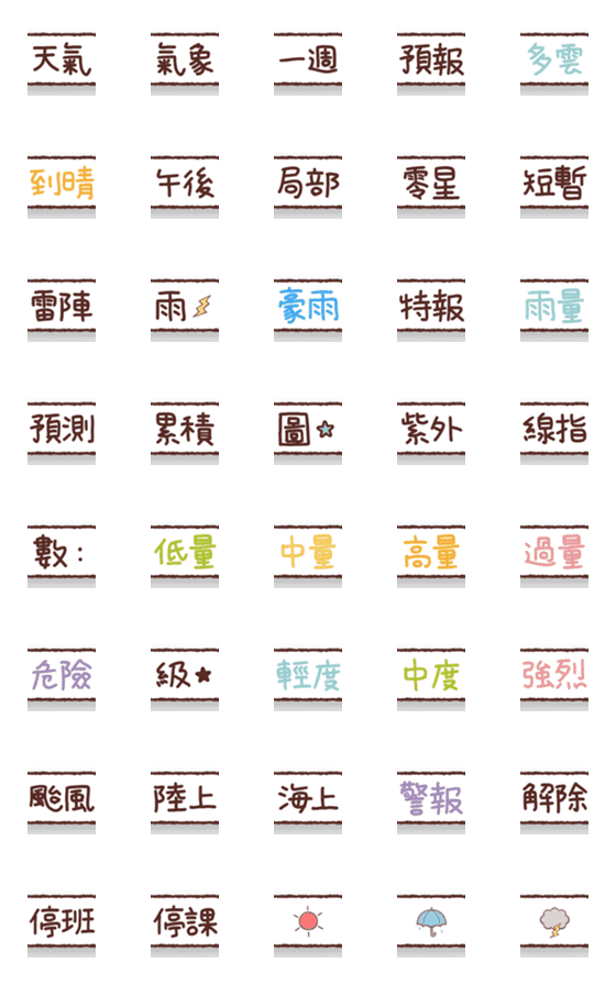 [LINE絵文字]Put labels everywhere [Weather 1]の画像一覧