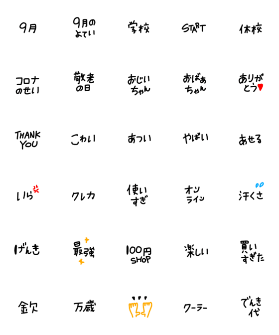 [LINE絵文字]シンプルな絵文字たち。の画像一覧