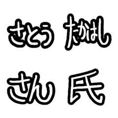 [LINE絵文字] 名字ランキング35の画像