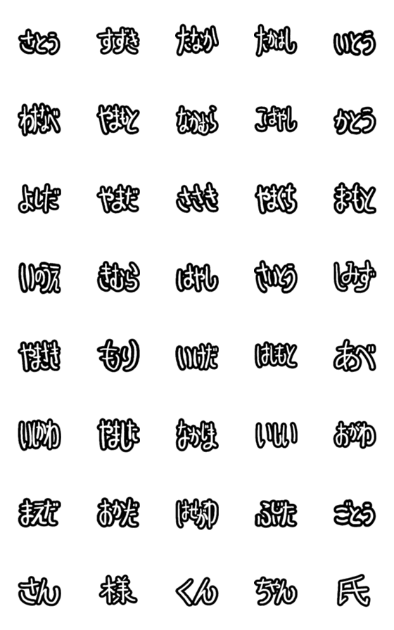 [LINE絵文字]名字ランキング35の画像一覧