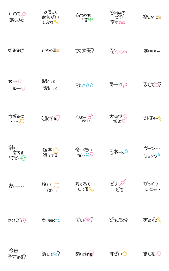 [LINE絵文字]使えるメッセージ絵文字の画像一覧