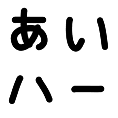 [LINE絵文字] まるまるコロコロ丸文字の画像