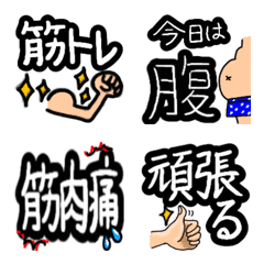 [LINE絵文字] 筋トレ＆ダイエット絵文字(修正版)の画像