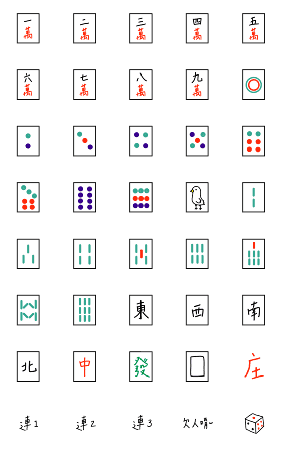 [LINE絵文字]Mahjong paintingの画像一覧