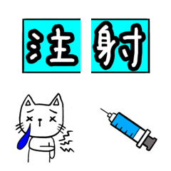 [LINE絵文字] ワクチン接種関連絵文字の画像