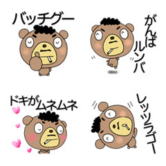 [LINE絵文字] 死語ダジャレ絵文字なかいさんちのくまパパの画像