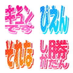 [LINE絵文字] 毎日使える！ 流行ワードPOP絵文字の画像