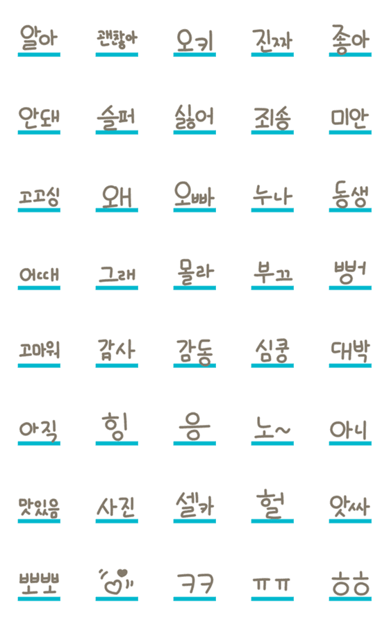 [LINE絵文字]Emoji Koreanの画像一覧