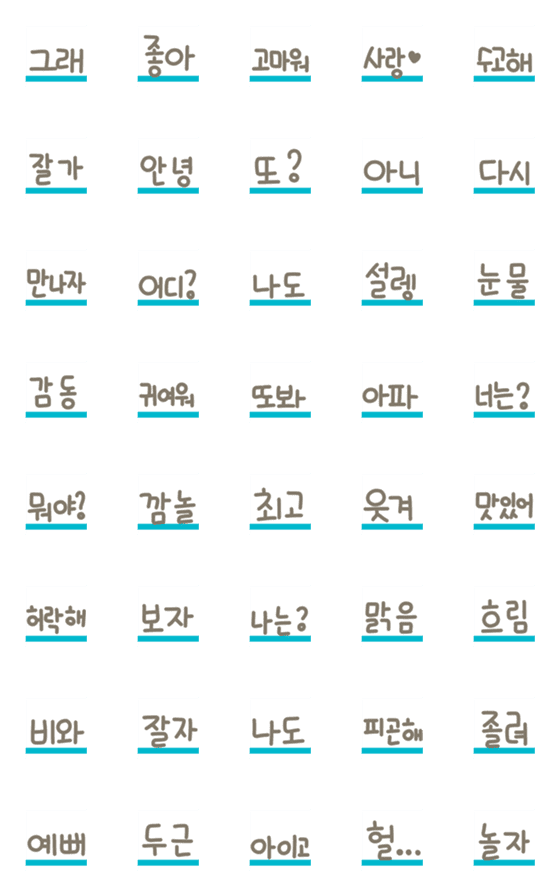 [LINE絵文字]Emoji Korean 2の画像一覧