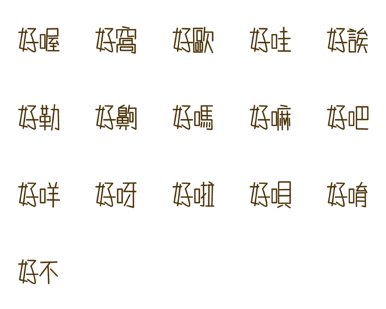 [LINE絵文字]Lazy to typeの画像一覧