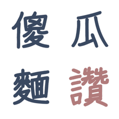 [LINE絵文字] makeing noodleの画像