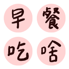 [LINE絵文字] Daily Chinese wordsの画像