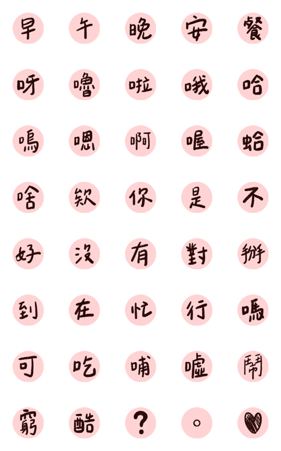 [LINE絵文字]Daily Chinese wordsの画像一覧