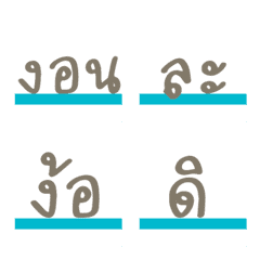 [LINE絵文字] Emoji : Font Thaiの画像