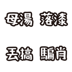 [LINE絵文字] 台湾語を学びたいの画像