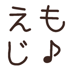 [LINE絵文字] 手書き作成の文字絵文字の画像