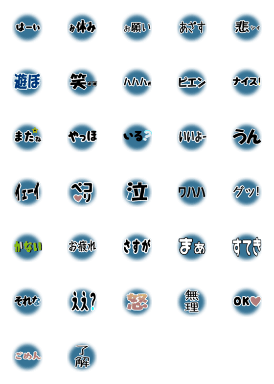 [LINE絵文字]よく使う短い日常用語（その2-1）の画像一覧